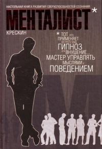 Менталист