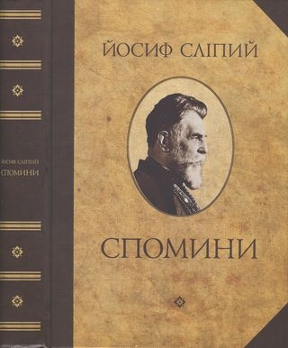 Спомини 