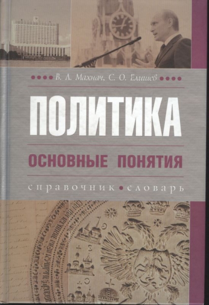 Политика
