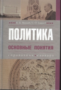Политика