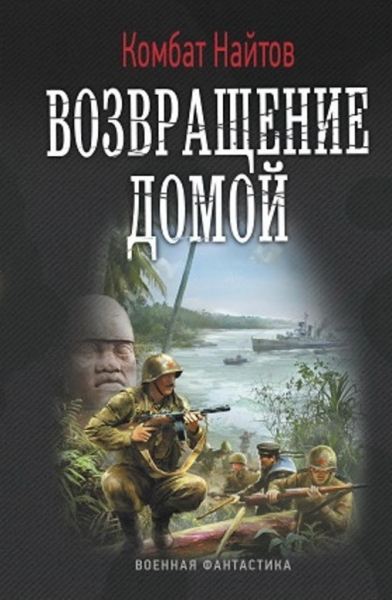Возвращение домой (СИ)