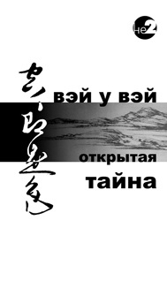 Открытая тайна