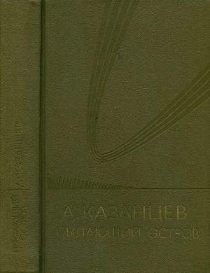 Пылающий остров