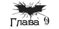 Зарождение тьмы