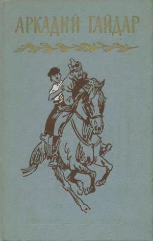 Том 1. Р.В.С. Школа. Четвертый блиндаж
