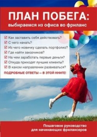 План побега