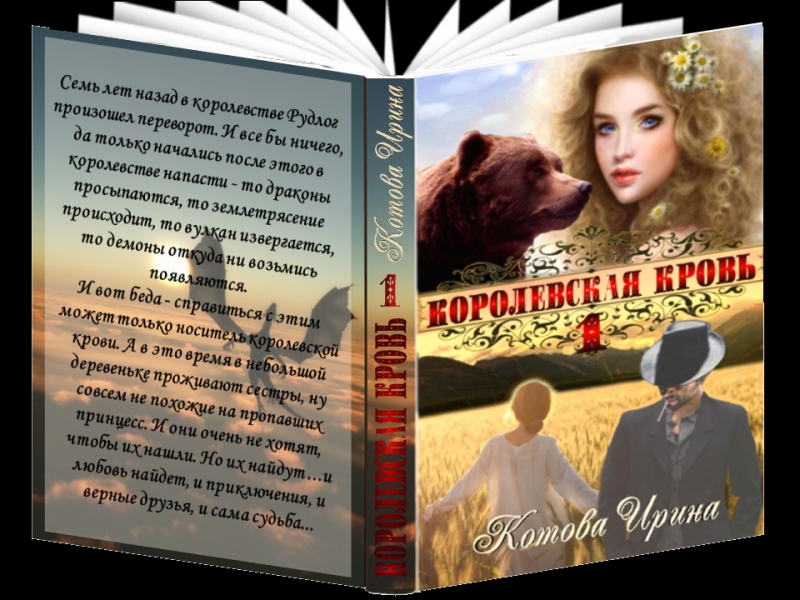 Королевская кровь