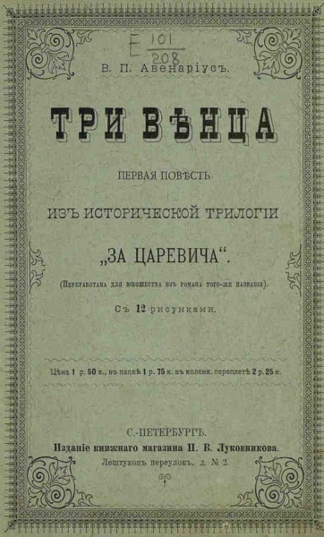 Три венца