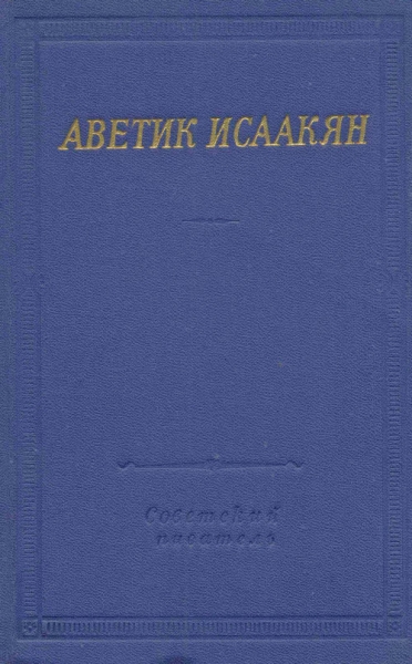 Стихотворения и поэмы