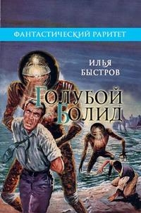 Голубой болид