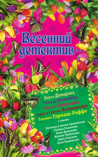 Весенний детектив 2015