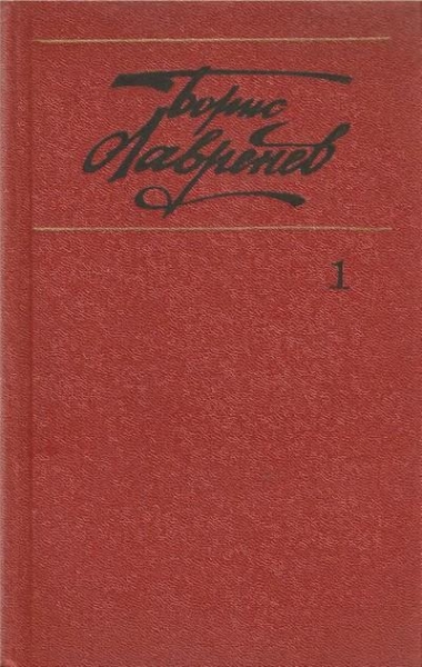 Том 1. Повести и рассказы