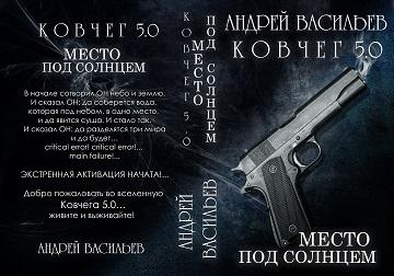 &quot;Ковчег 5.0. Место под солнцем&quot; (фрагмент)