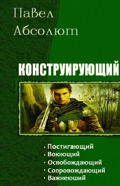 Конструирующий
