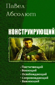 Конструирующий