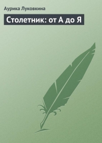 Столетник: от А до Я