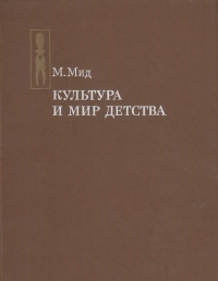 Культура и мир детства