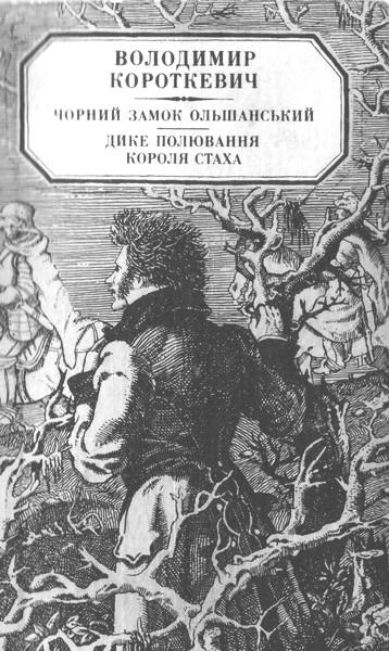 Чорний замок Ольшанський