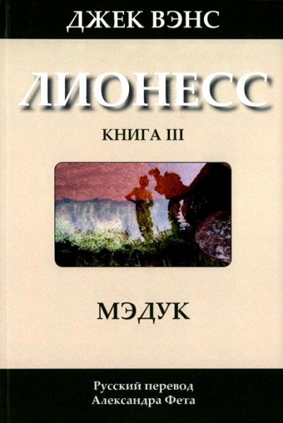 Лионесс: Мэдук