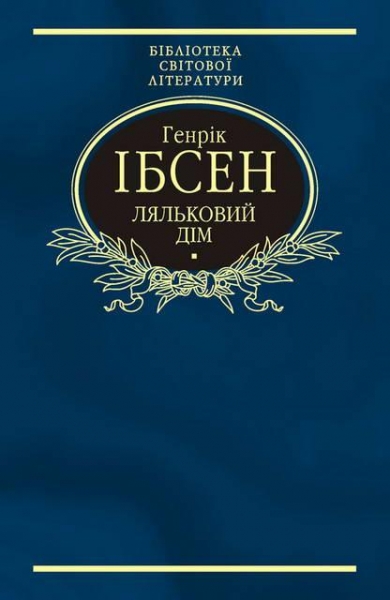 Ляльковий дім