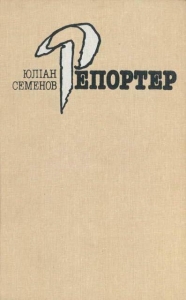 Репортер