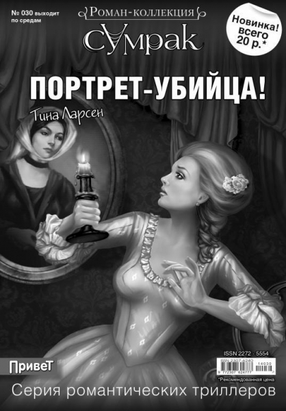 Тайна Ундины