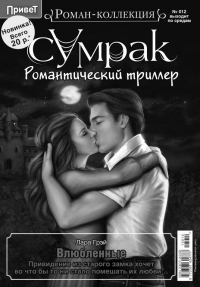 Полночь в старом аббатстве, или Кровавая месть привидения