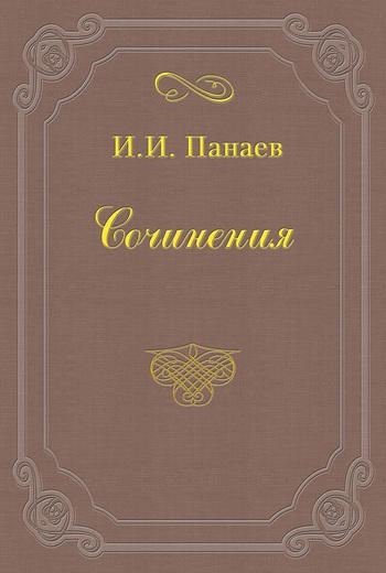 Именинный обед у доброго товарища