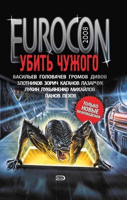 Eurocon 2008
