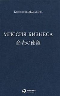 Миссия бизнеса