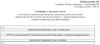 Новое в расследовании несчастных случаев на производстве