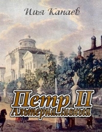 Петр 2