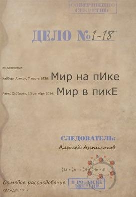 Мир на пИке, мир в пикЕ