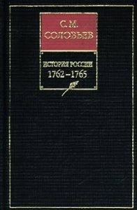 Том 26. Царствование императрицы Екатерины II Алексеевны, 1764–1765 гг.