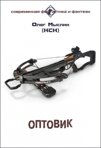 Кск. Оптовик