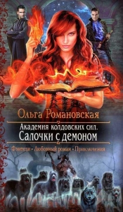 Салочки с демоном