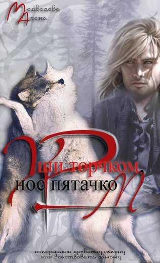 Уши торчком, нос пятачком 2