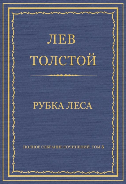 Рубка леса