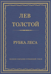 Рубка леса