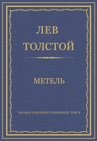 Метель