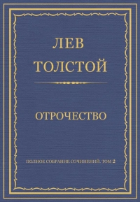 Отрочество