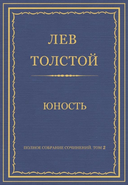 Юность