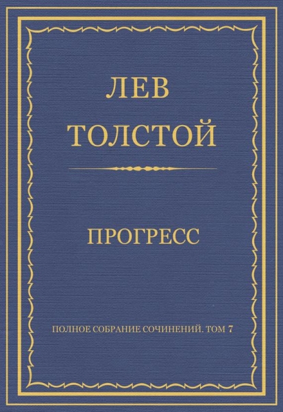 Прогресс