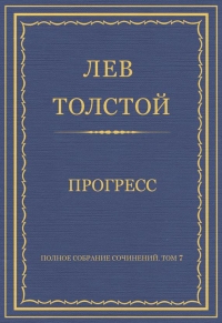 Прогресс