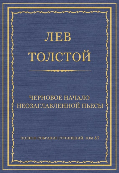 Черновое начало неозаглавленной пьесы