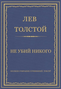 Не убий никого