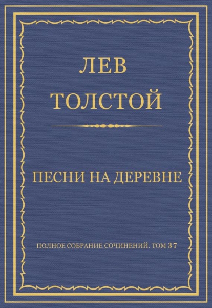 Песни на деревне