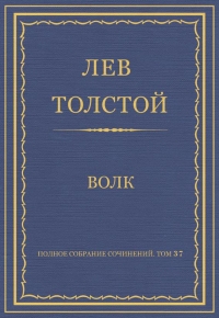 Волк