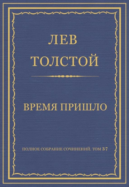 Время пришло