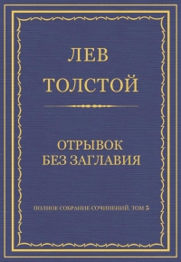 Отрывок без заглавия